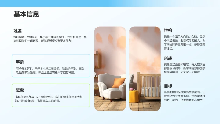 蓝色卡通风新学期小学生自我介绍PPT模板