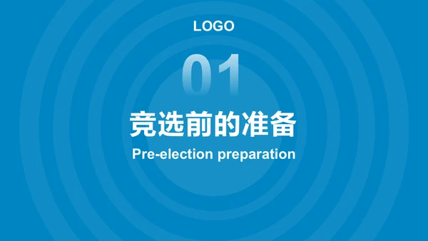 蓝色商务风学生会竞选答辩PPT模板