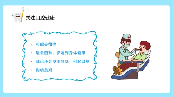关注口腔健康卫生保健知识讲座ppt课件模板