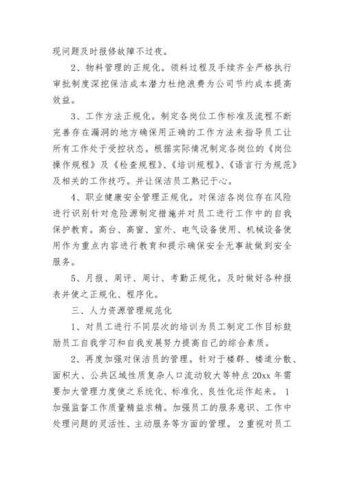 物业保洁年终总结.docx