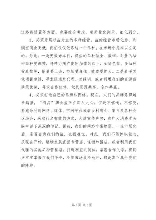 职业教育之我见(赴上海参观学习有感) (2).docx