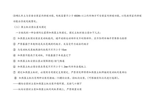 T加热器使用专项说明书.docx