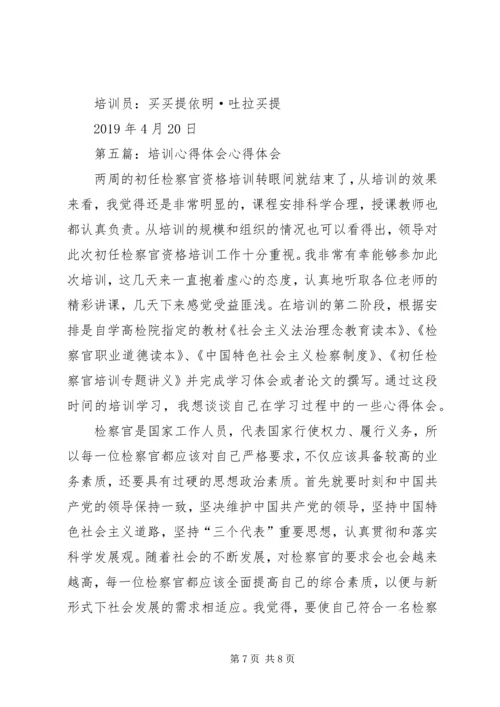 培训心得体会文章.docx