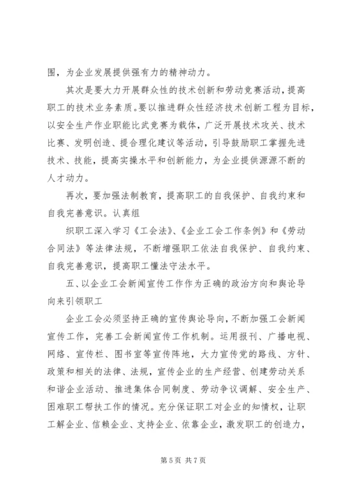 企业工会思想政治工作创新探讨.docx