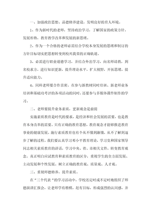 老师个人业务进修计划书