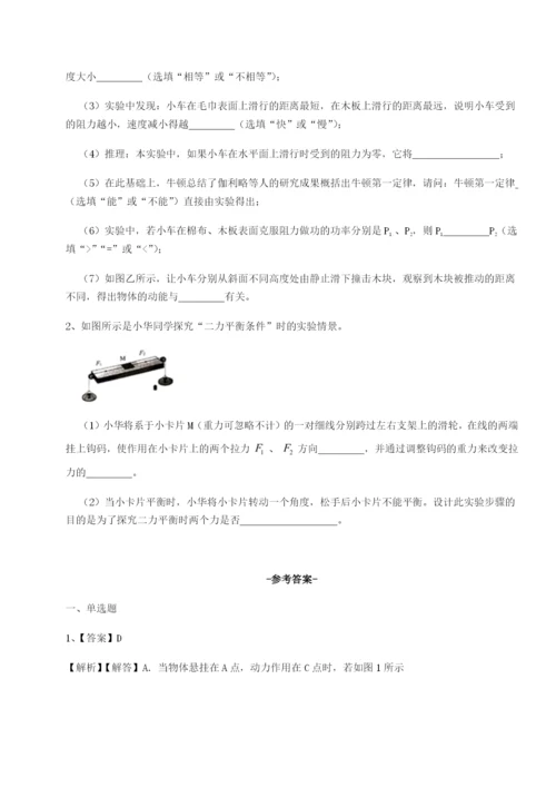 滚动提升练习西安交通大学附属中学分校物理八年级下册期末考试专题测评练习题（详解）.docx