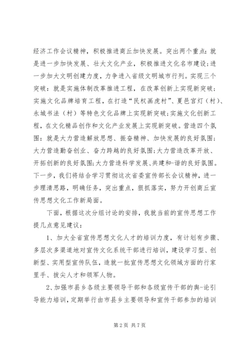 分组讨论发言提纲(精选多篇).docx