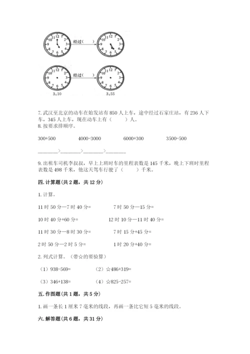 人教版三年级上册数学期中测试卷（精选题）.docx