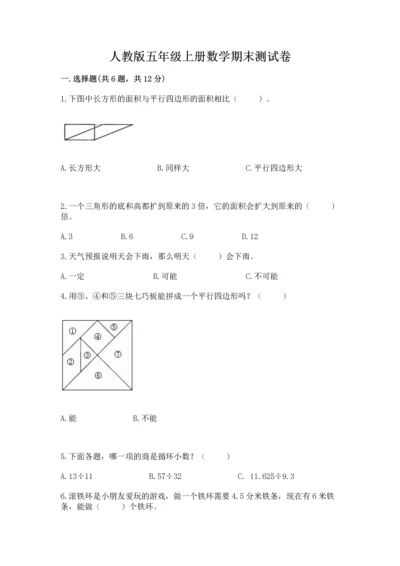 人教版五年级上册数学期末测试卷及答案【新】.docx
