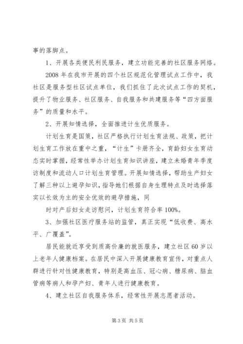 关于将龙井沟村改为龙井社区座谈会 (4).docx