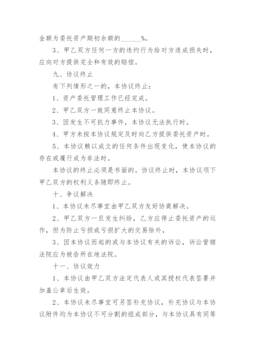 委托经营管理协议书_11.docx