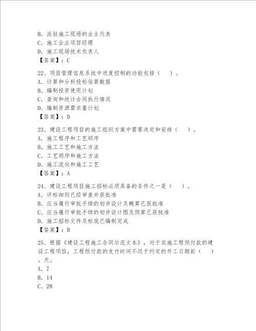 2022年一级建造师精选题库及答案新