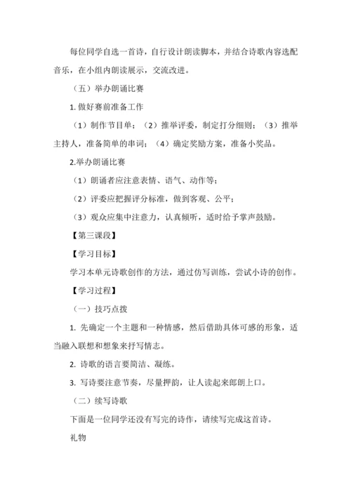 初中语文九年级上册第一单元大单元教学设计.docx