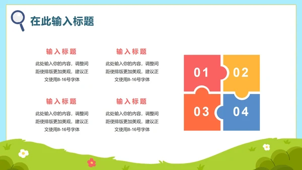 卡通手绘小学生新学期PPT模板