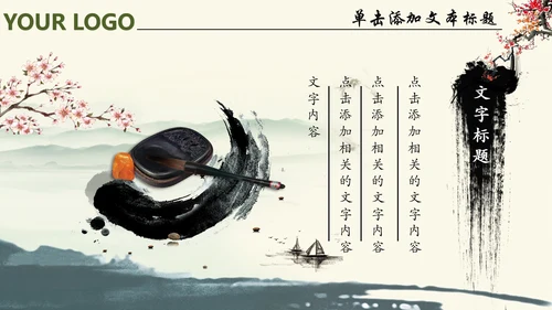 唯美中国风廉政文化水墨古典PPT模板
