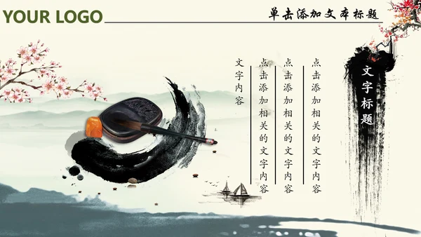 唯美中国风廉政文化水墨古典PPT模板