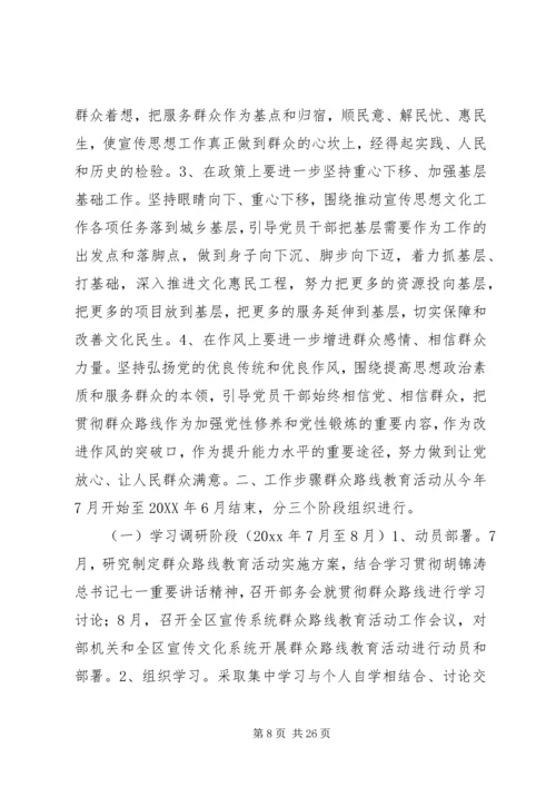 群众路线教育实践活动方案.docx