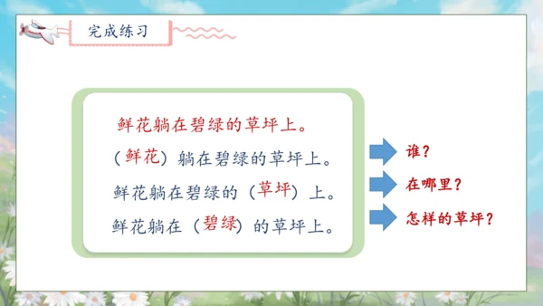 【核心素养】部编版语文二年级下册-语文园地一 第1课时（课件）