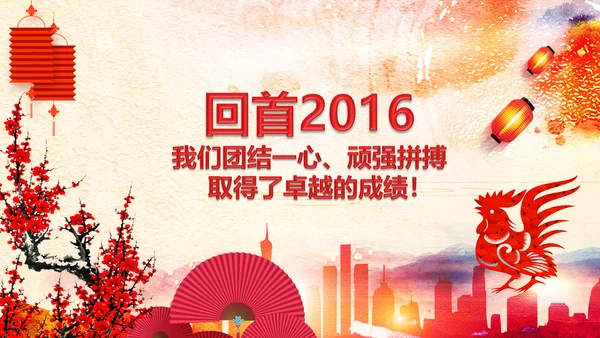 2017鸡年员工激励动员大会年会PPT