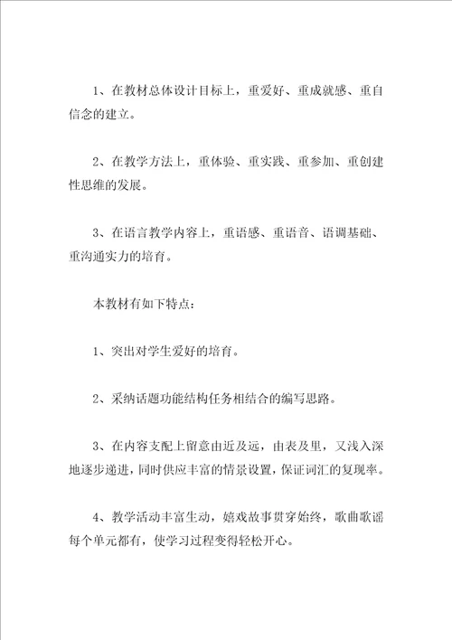 小学英语教师学习计划