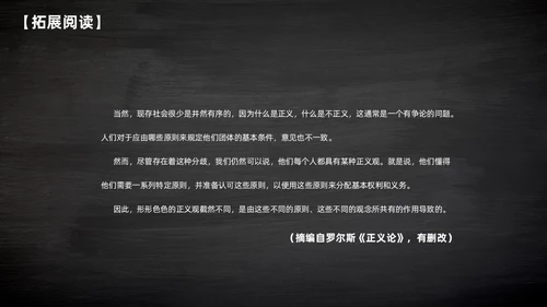 简约黑板风高中课件人应当坚持正义课件