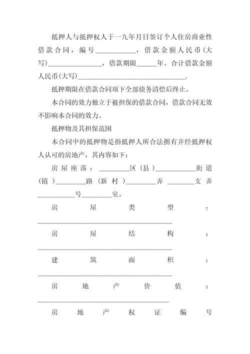 2022最新房屋产权抵押合同