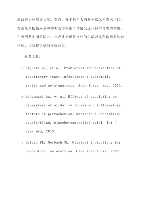 益生菌的四个作用和功效