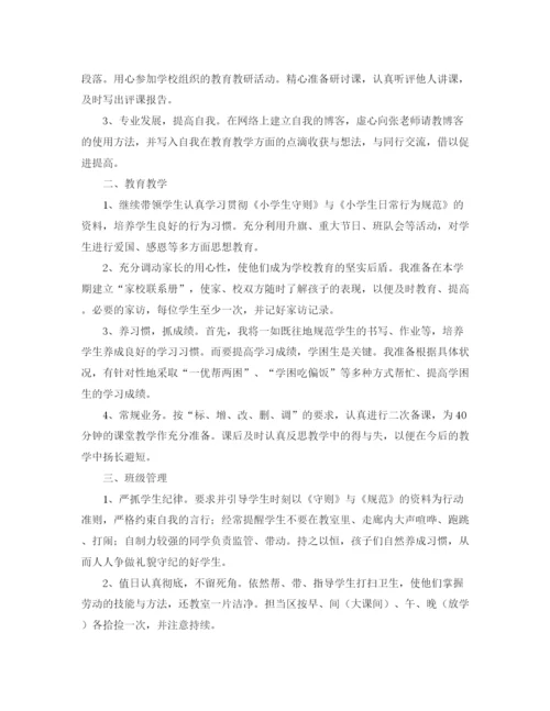 精编之有关于小学教师个人工作计划范文.docx