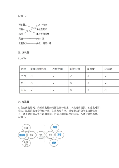 教科版三年级上册科学期末测试卷【预热题】.docx