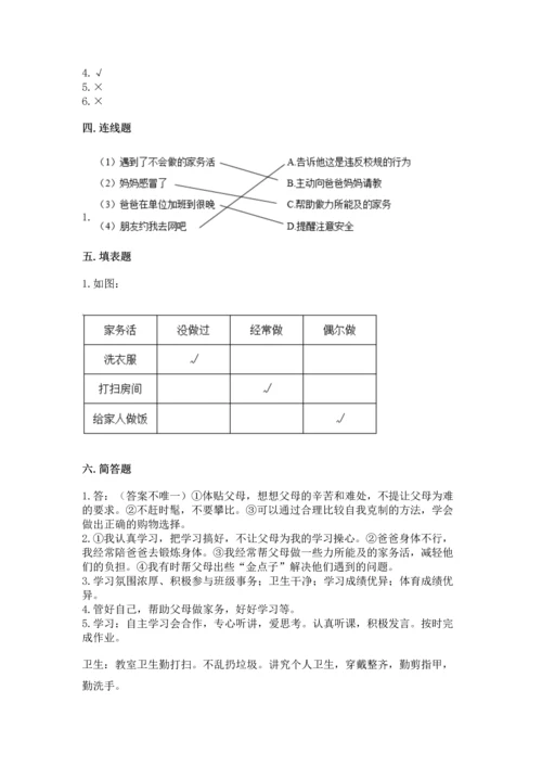 部编版道德与法治四年级上册期中测试卷（必刷）word版.docx