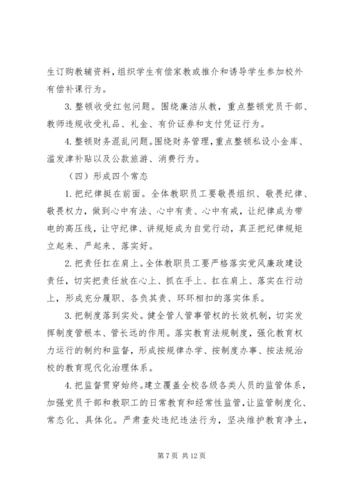金瑞二中开展“把纪律挺在前面，树二中良好形象”主题教育活动实施方案.docx