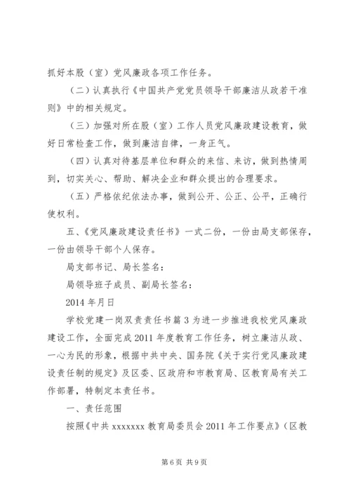 学校党建一岗双责责任书.docx