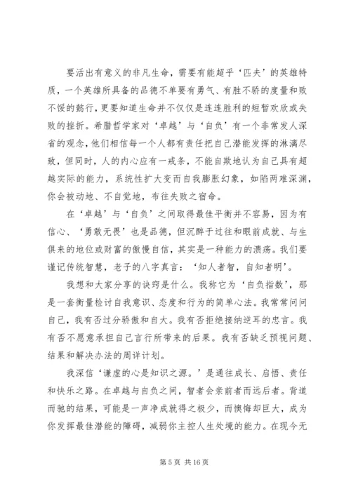 以谦虚的心检讨自己的错误.docx