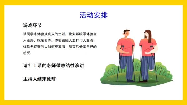 全国助残日，老年人残疾人助残通用PPT模板