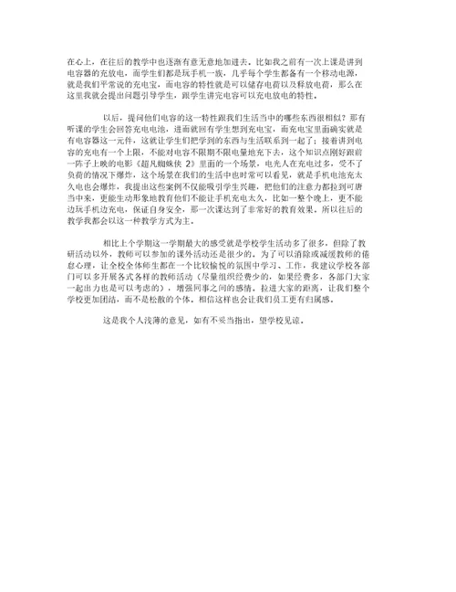 教师教学总结-1