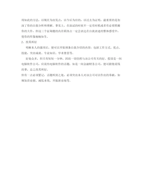 精编面试自我介绍范文中英文对照.docx