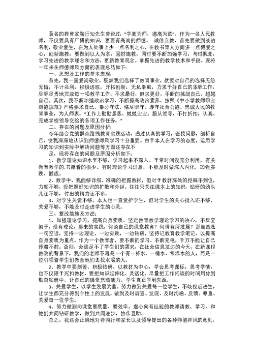 教师师德述职报告集锦六篇