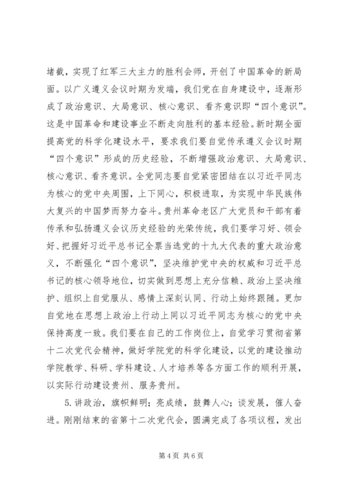 基层党委书记学习贯彻省第十二次党代会精神心得体会（7篇）.docx