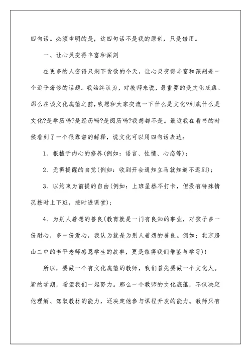 初三开学教师会校长讲话稿