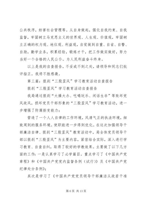 歪风学习教育活动自查报告.docx