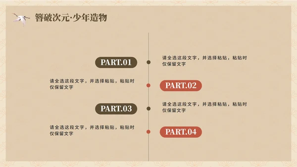 复古手绘中国风传统文化簪花介绍主题班会PPT模板
