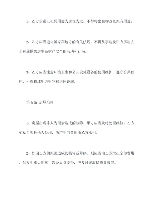 精装住宅公寓租赁合同