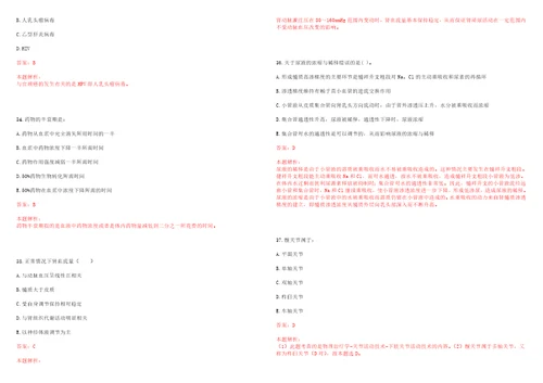 2023年山东省潍坊市寿光市稻田镇兴隆村“乡村振兴全科医生招聘参考题库附答案解析