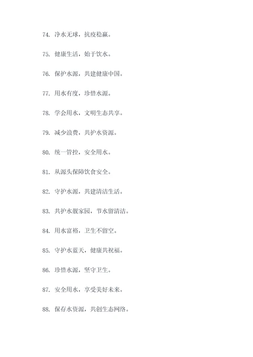 水务安全防疫宣传标语口号