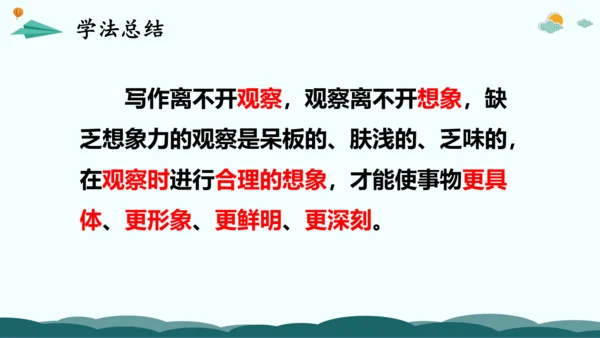 统编版四年级语文下册同步精品课堂系列习作例文：颐和园（教学课件）