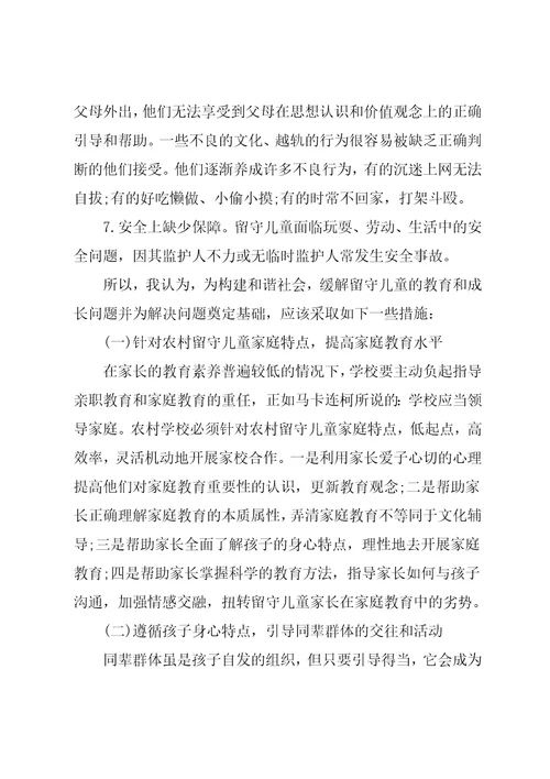 留守儿童调查报告格式