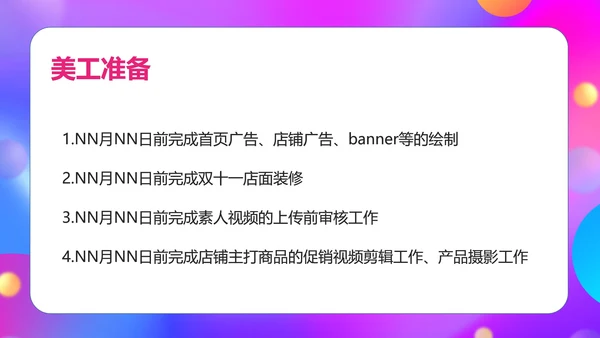 粉色水彩风双十一电商活动促销PPT模板