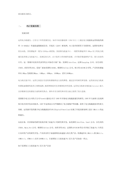 电力通讯专项项目商业综合计划书.docx