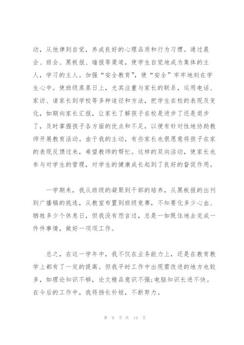 教师转正个人总结2020.docx