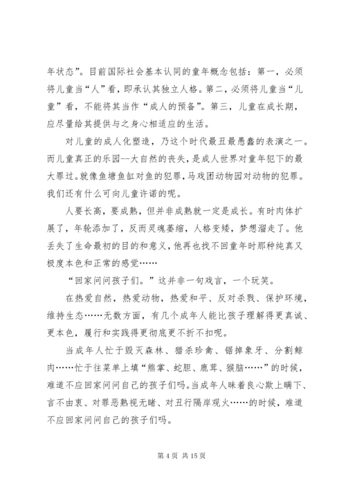 《向儿童学习》读后感.docx